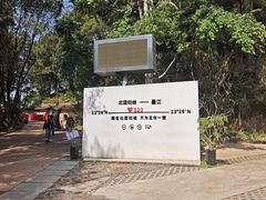 -墨江北回归线标志园