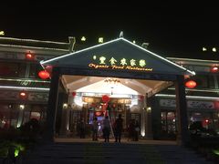 门面-丰食农家乐
