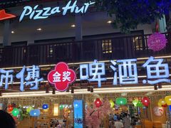 门面-大师傅金奖啤酒鱼(西街口总店)