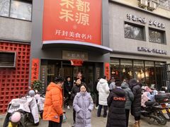 -宋都禾源·灌汤包子(汉兴路直营店)