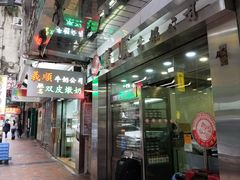 -义顺牛奶公司(庇利金街店)