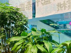-酷公社·榴莲披萨(太原街店)