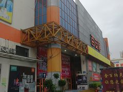 门面-百安居装修建材卖场(罗湖店)