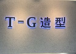 -爱秀造型 T-G