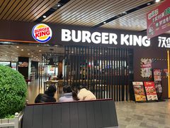 门面-汉堡王(南京砂之船店)