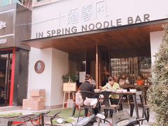 -十面春风·江南面馆(崇宁路店)