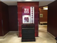 门面-利苑酒家(金宝店)