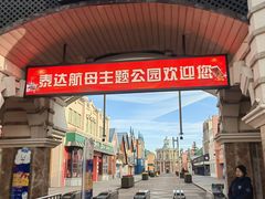 -泰达航母主题公园