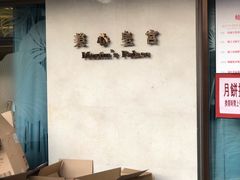 -美心皇宫(屯门大会堂店)