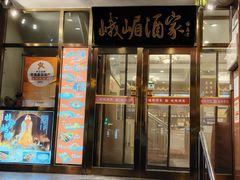 -峨嵋酒家(地安门店)