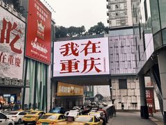 -观音桥步行街