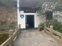 -龙井壹号·茶缘山景宴(龙井村店)