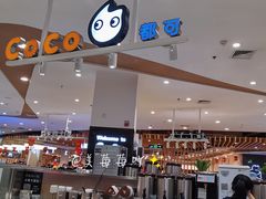 -CoCo都可(卓展店)