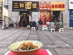 门面-刘氏三和面馆