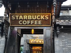 门面-星巴克臻选(成都宽窄巷子店)
