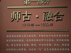 -徐悲鸿纪念馆