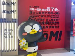 -蓉三少冒烤鸭·四川小吃集(北京首店)