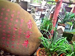 iphone_upload_pic-崇州市街子古镇