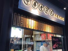 门面-沈大成(城隍庙店)