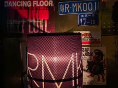 -RMK Shochu Bar(三诺店)