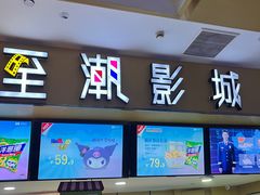 -至潮影城(庆春路锦和大厦店)