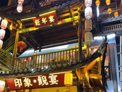 -印象鲵宴·张家界地标美食名片(溪布街店)