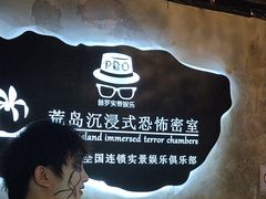 -荒岛实景沉浸密室(江汉路1店)