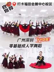 -深舞形体民族舞蹈工作室