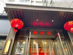 -新时代大酒店(仰口路店)