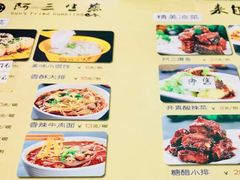 菜单-阿三生煎(万博广场店)