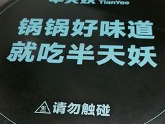 -半天妖烤鱼(西直门凯德mall店)