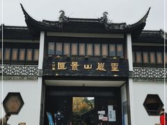 -灵岩山风景区
