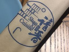 -请晋·山西餐社(好运街店)