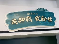 -章光101防脱养发荟