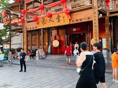 -巴人堂(女儿城店)