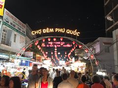 -富国夜市