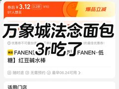 -FANEN法念·烘焙·甜点(万象城店)