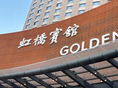 -上海虹桥宾馆(郁锦香品牌酒店)