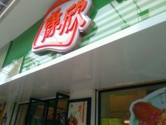 -康欣面包生日蛋糕(幸福店)