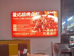 -聚味瞿记·龙虾堂(树木岭店)