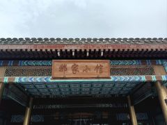 -那家小馆•北京菜•烤鸭(香山店)