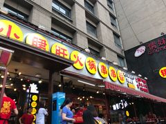 门面-钢管厂歆瑞源油卤串串香(春熙路太古里店)