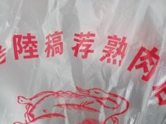 -老陆稿荐(西中市店)