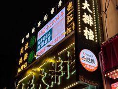 -小民大排档(江汉路店)