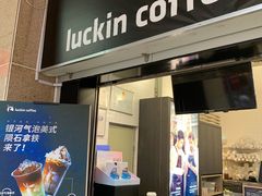 门面-瑞幸咖啡(太阳百货店)