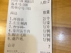 账单-醉长安(南门总店)