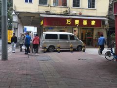 门面-巧美面家(东华西店)
