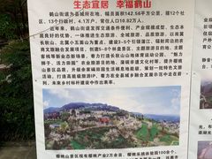 -樱桃山旅游景区