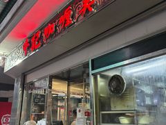 -牛记咖喱美食(十月初五日街店)