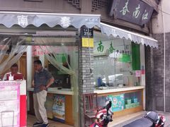 -江南春(中山中路店)